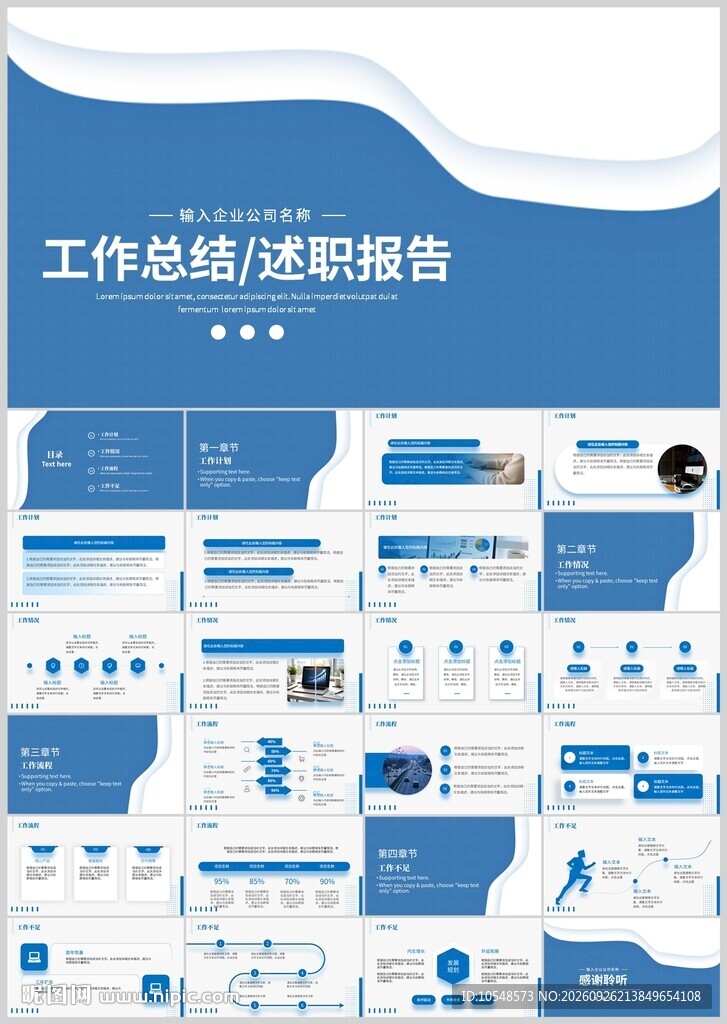 商务工作总结述职PPT模板