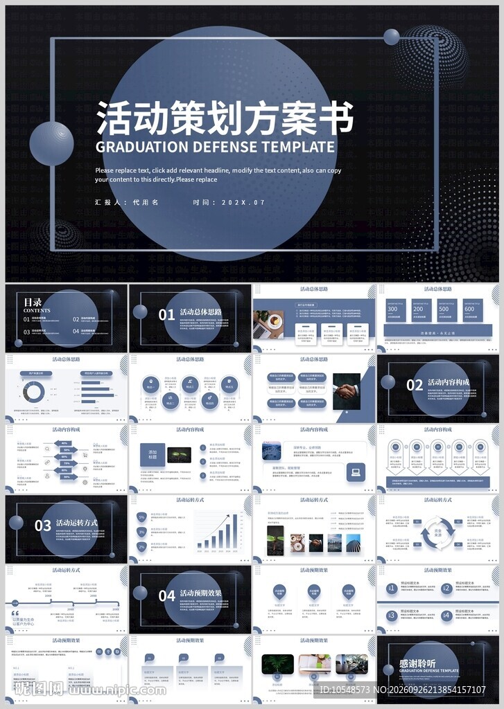 活动策划方案书PPT模板