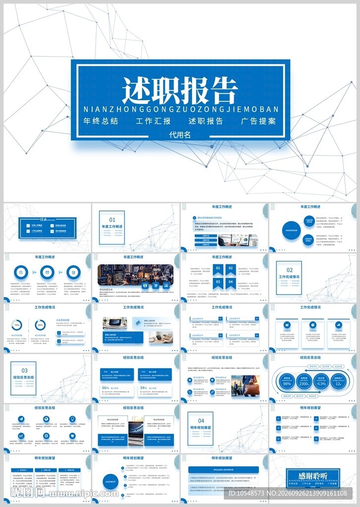 蓝色简约述职报告PPT模板