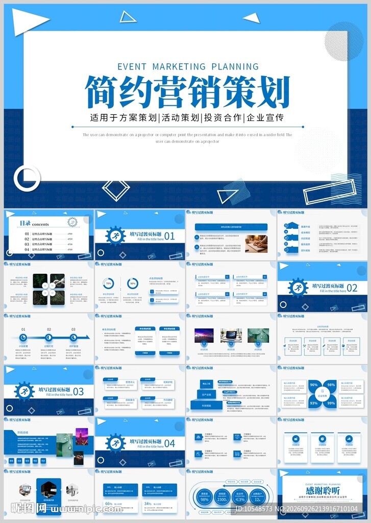 简约营销策划PPT模板