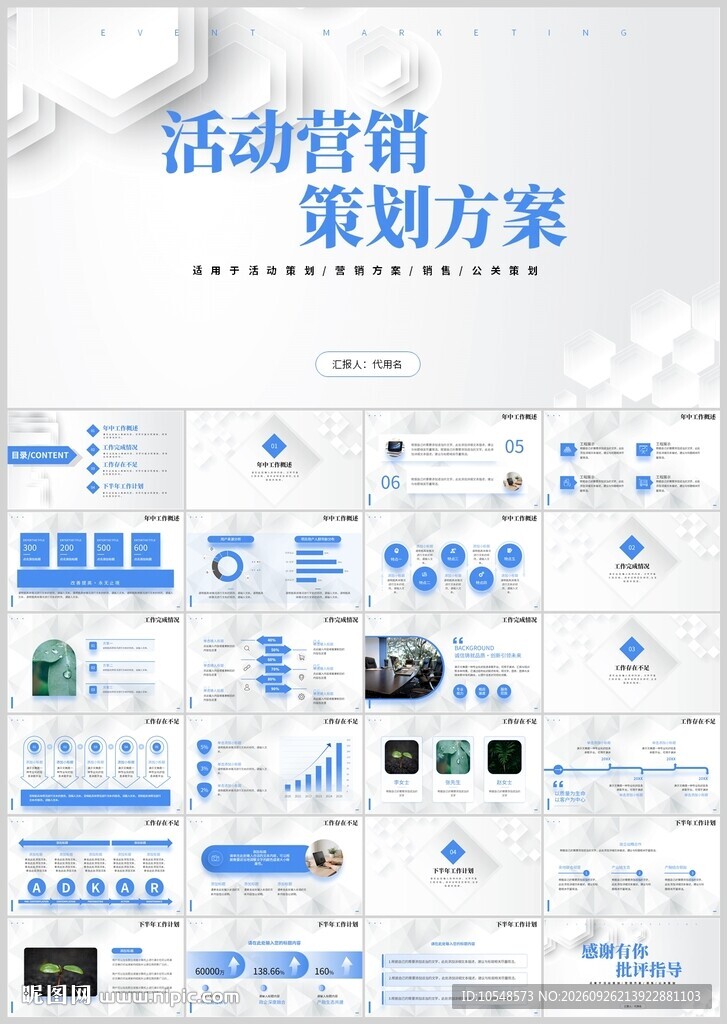 活动营销策划方案PPT