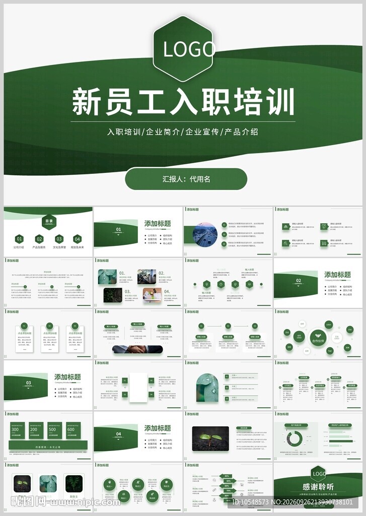 新员工入职培训PPT