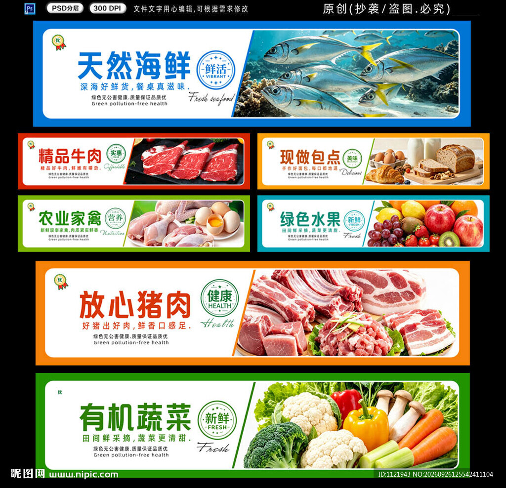 生鲜灯箱