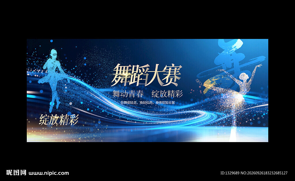 舞蹈