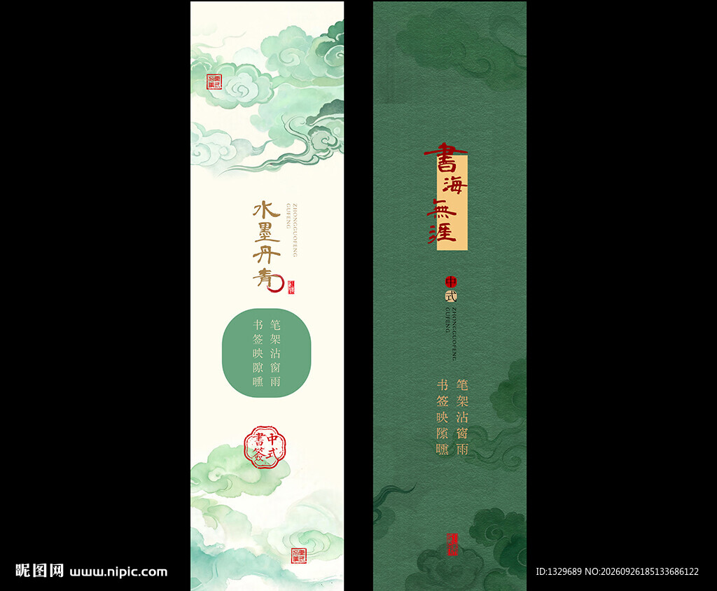 中式书签