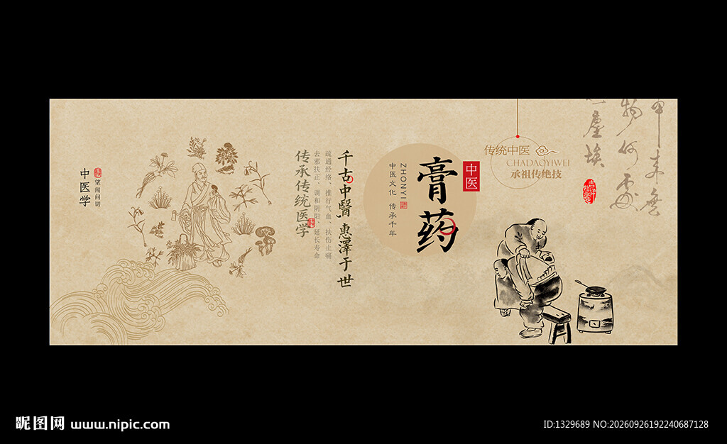 膏药