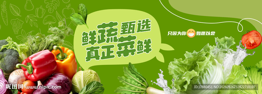 蔬菜海报