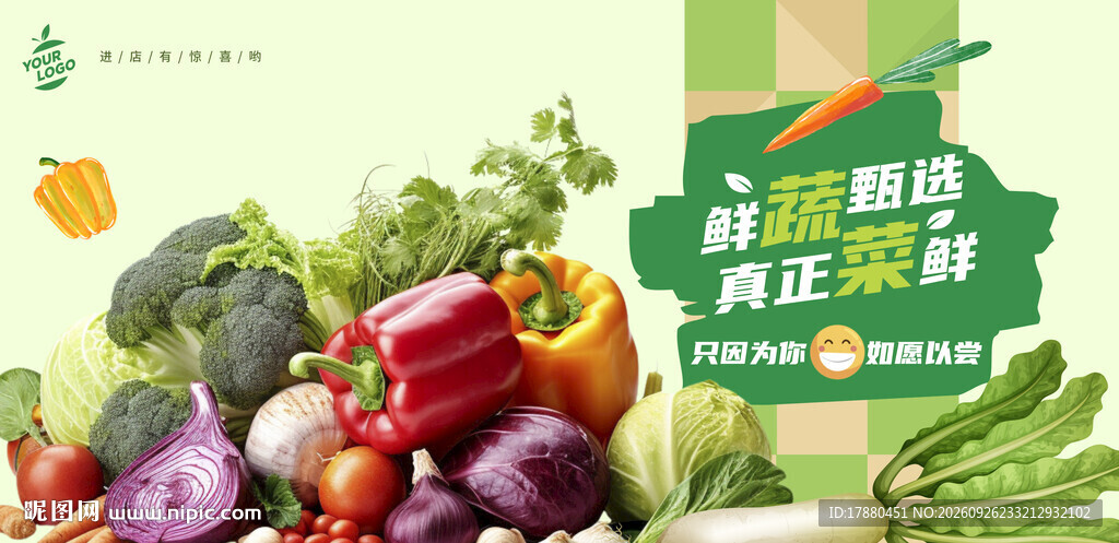 蔬菜海报