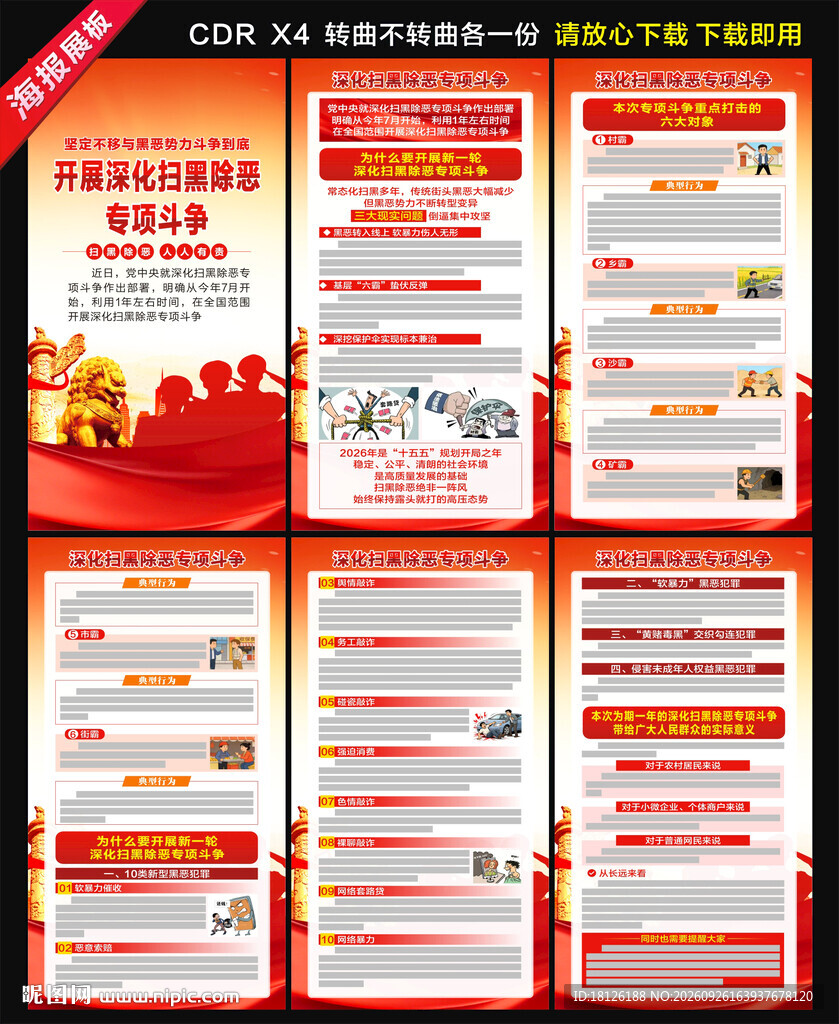 深化扫黑除恶专项斗争海报
