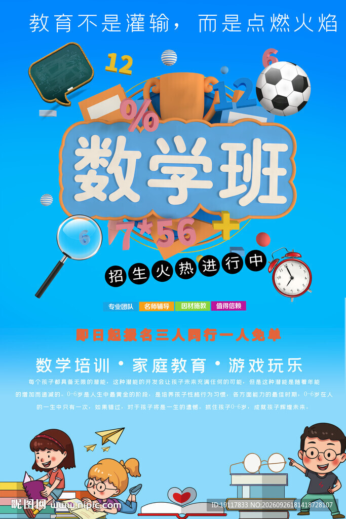 数学班