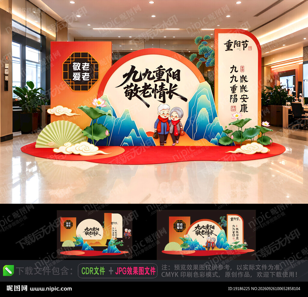 重阳节美陈拍照框