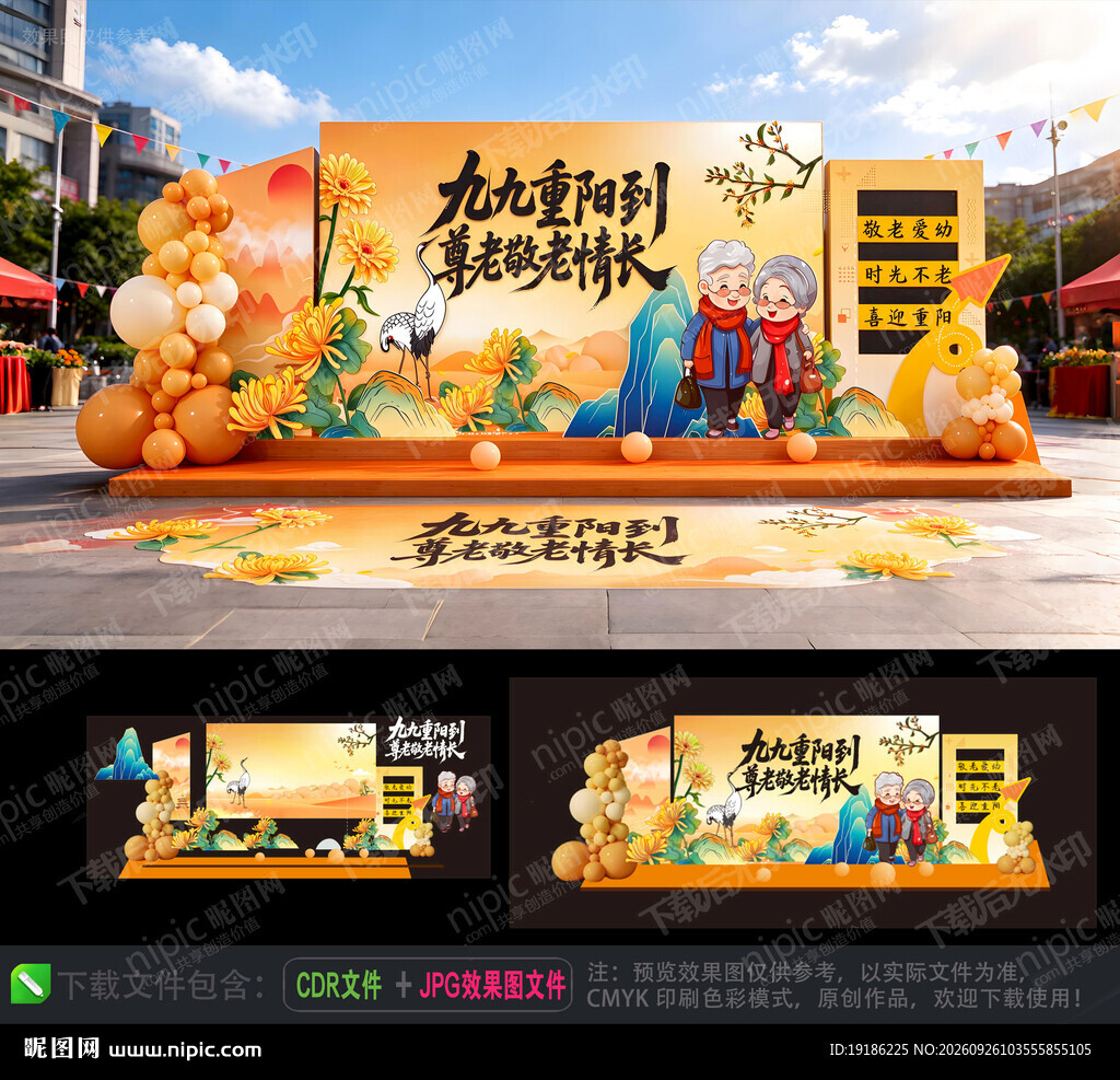 重阳节美陈