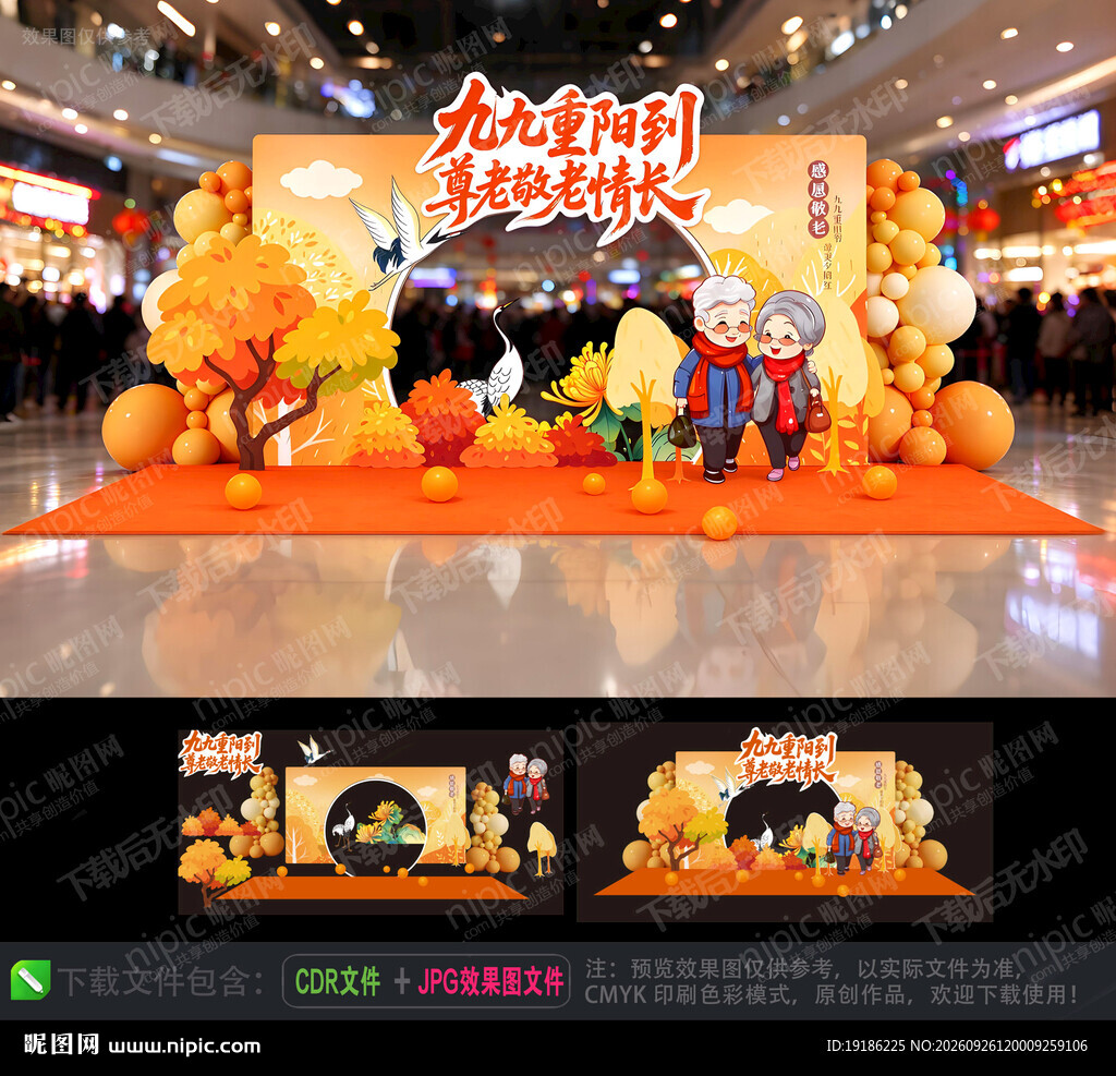 重阳节拍照框