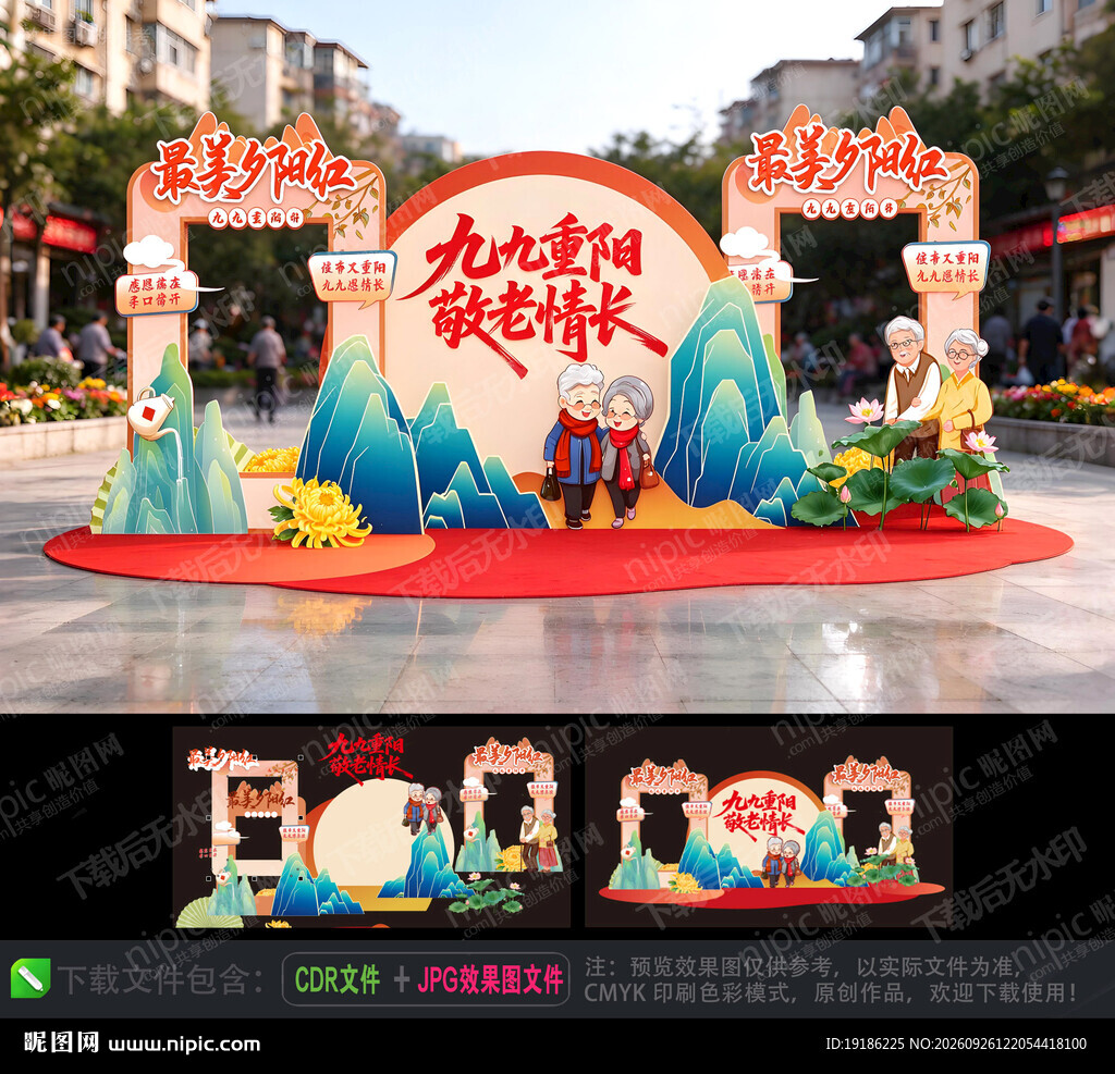 重阳节美陈