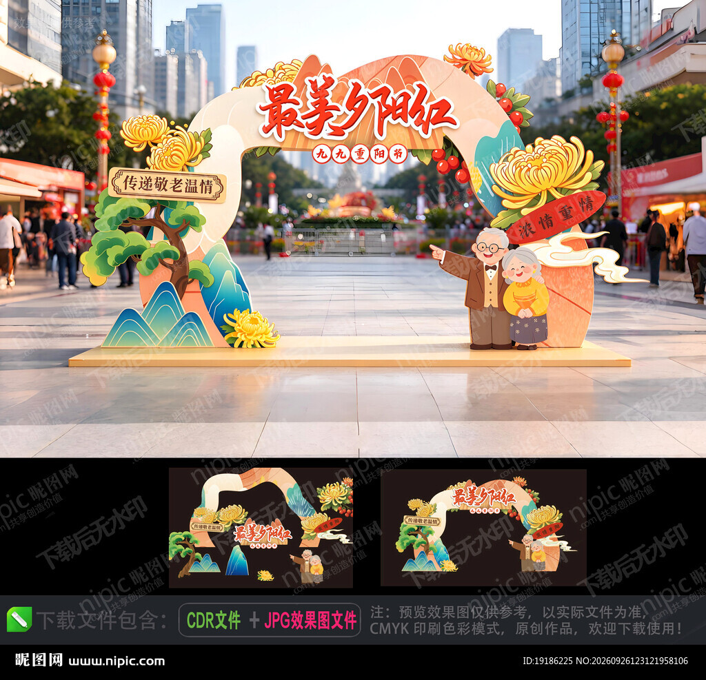 重阳节拱门拍照框