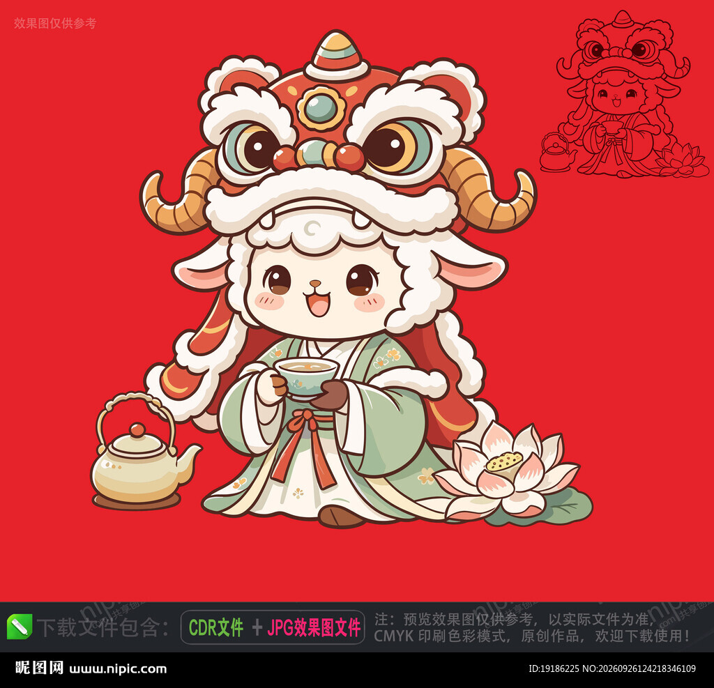 羊年