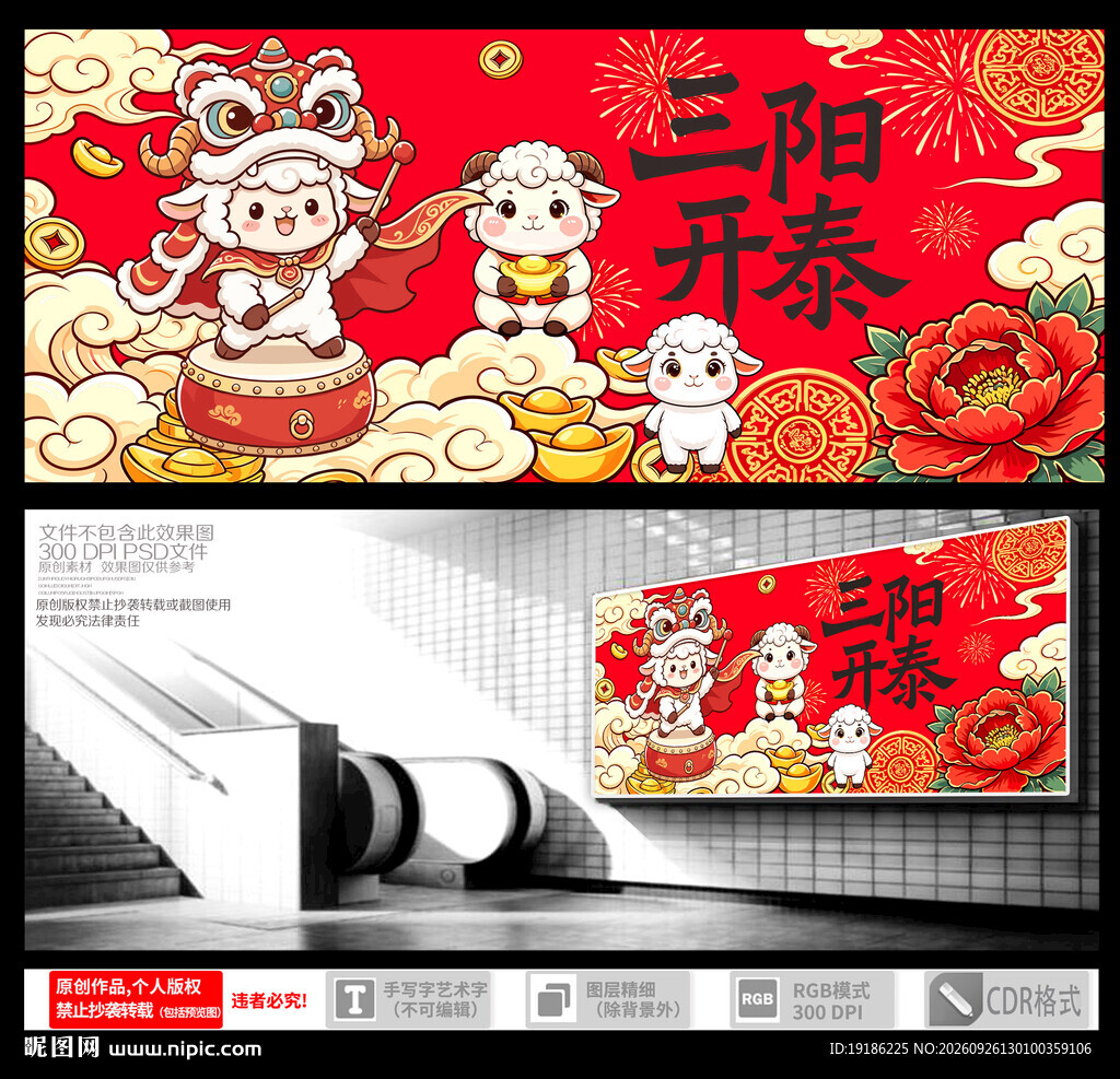 2027羊年