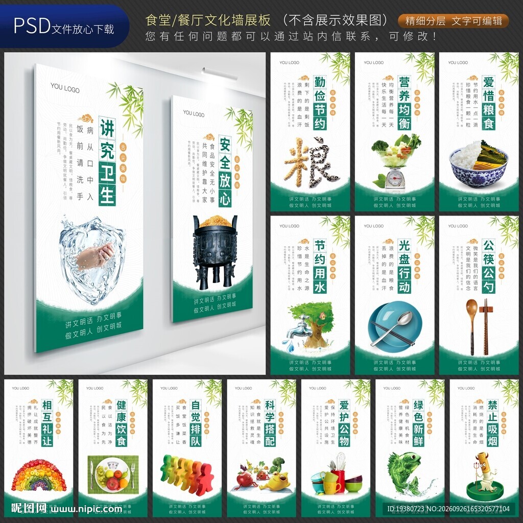 食堂海报