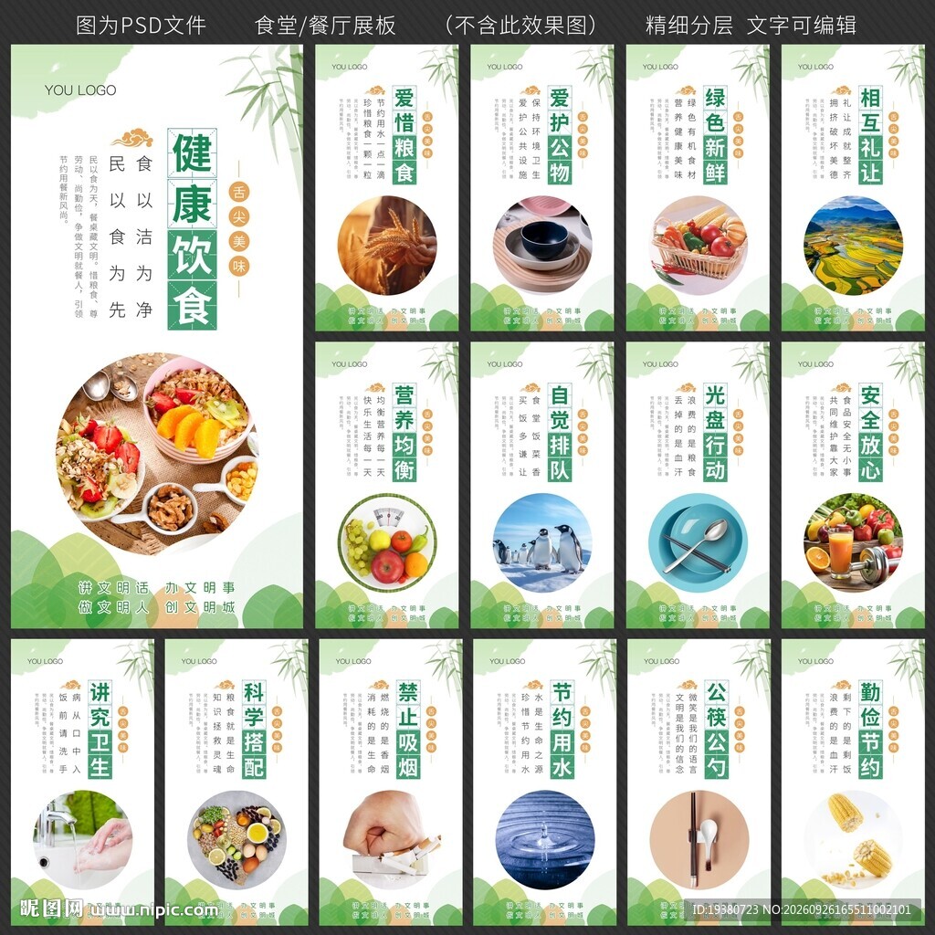 食堂海报
