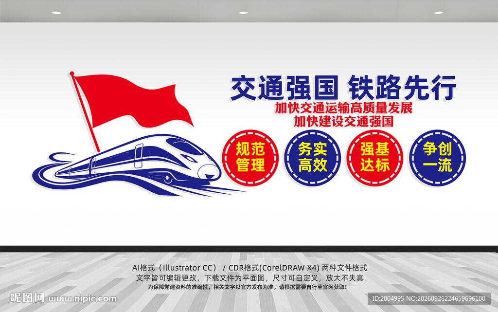 交通强国铁路先行