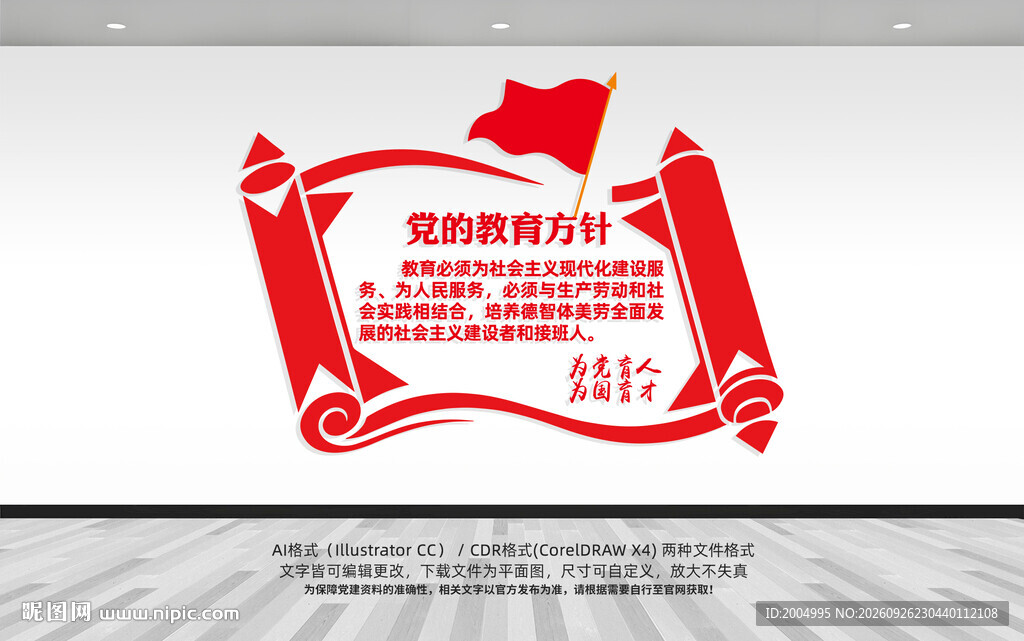 党的教育方针文化墙