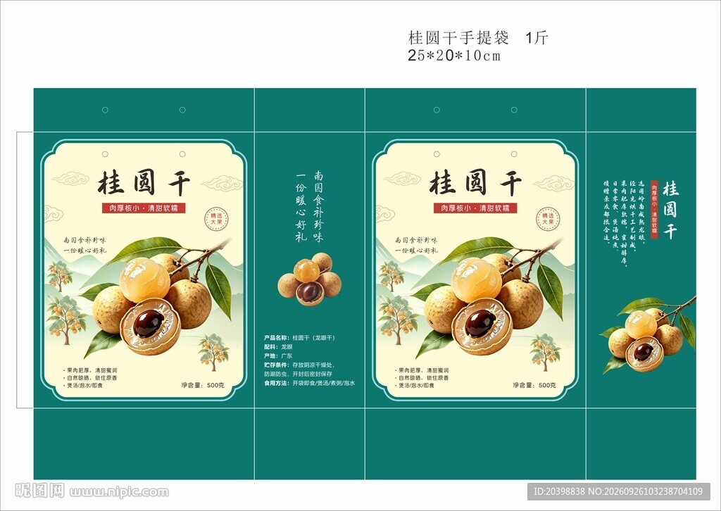 桂圆干手提袋