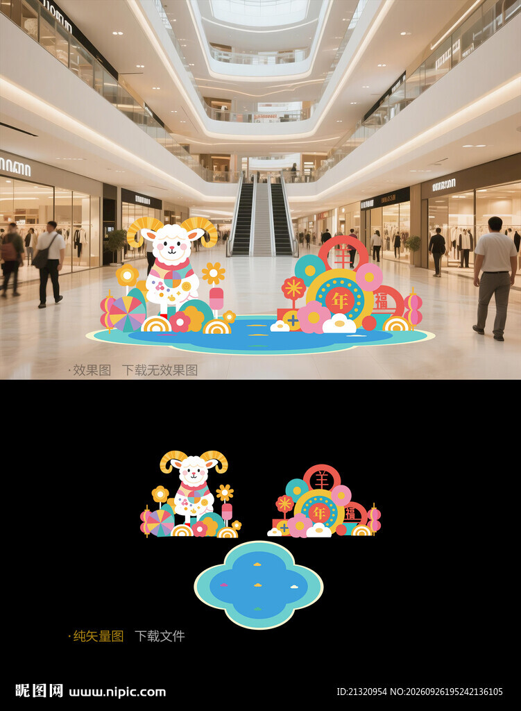 2027羊年美陈