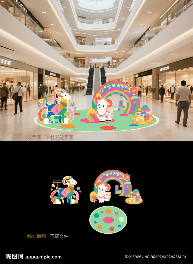 2027羊年美陈