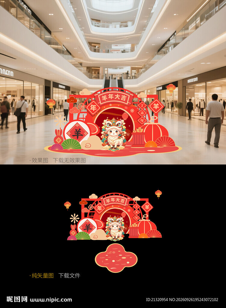 2027羊年美陈