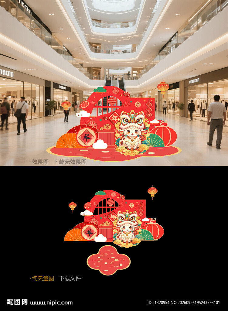 2027羊年美陈