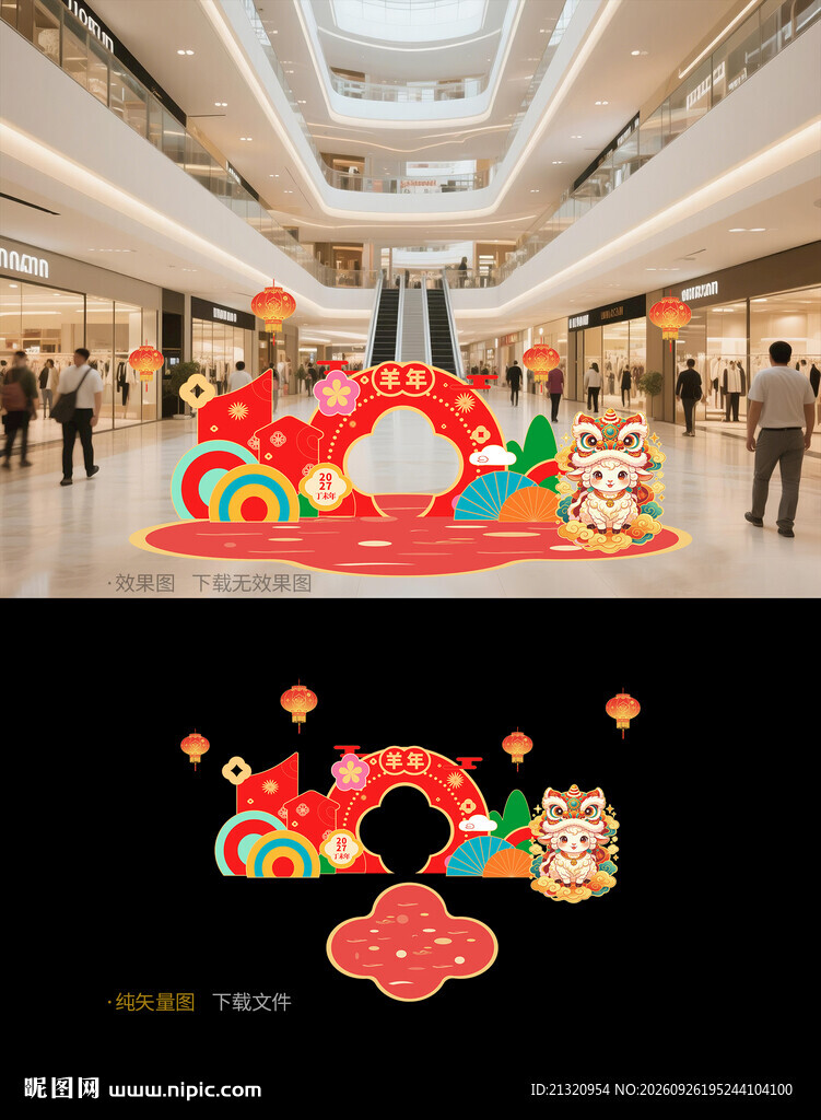 2027羊年美陈
