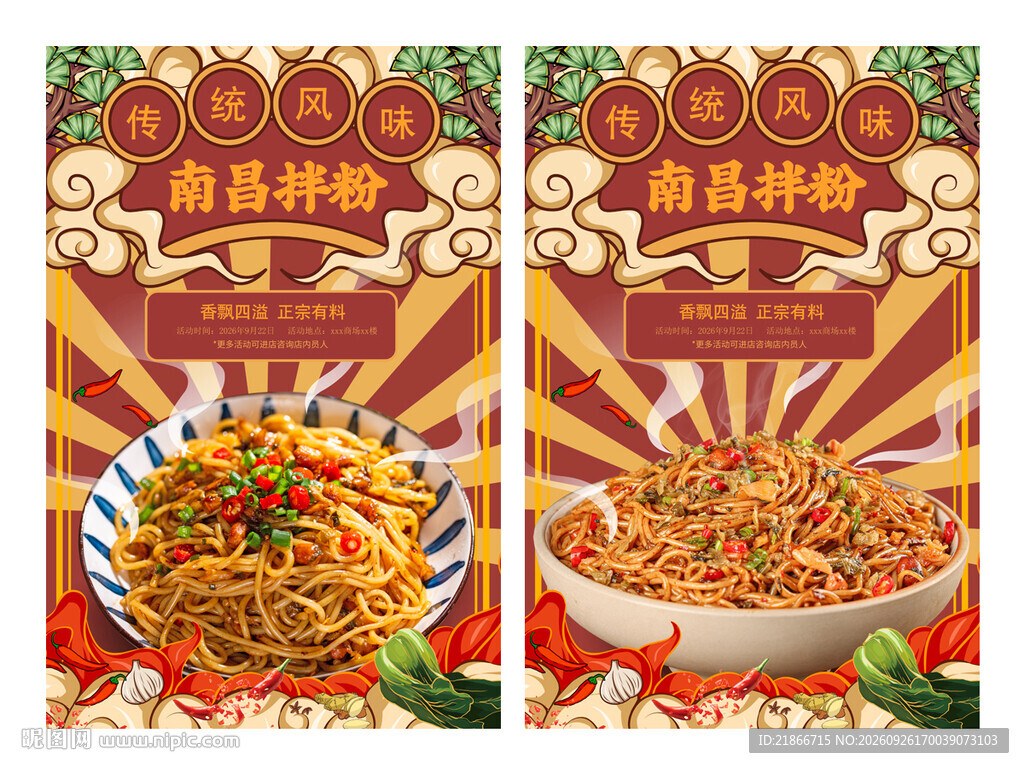 南昌拌粉
