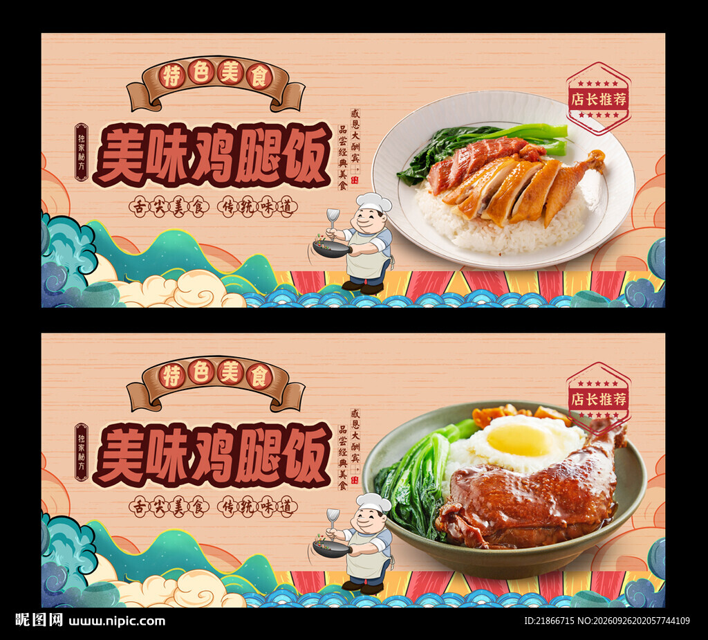 鸡腿饭