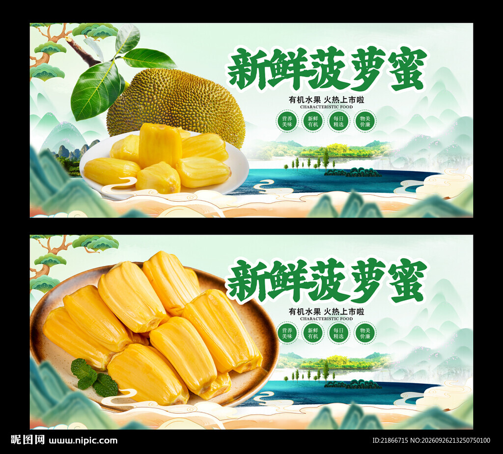 菠萝蜜
