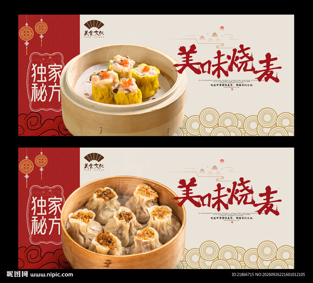 烧麦