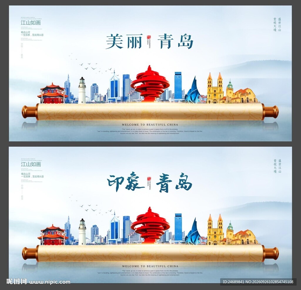 青岛  