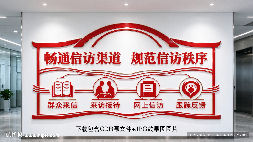 信访文化墙