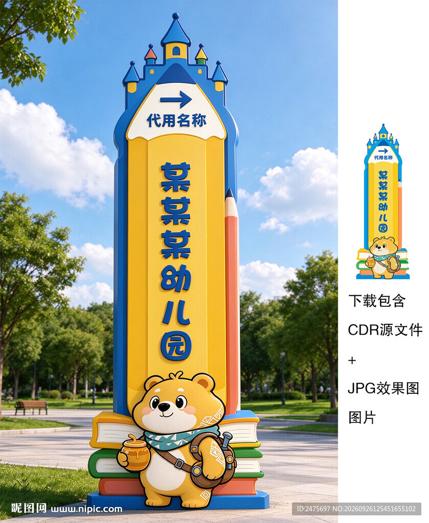 幼儿园指示牌