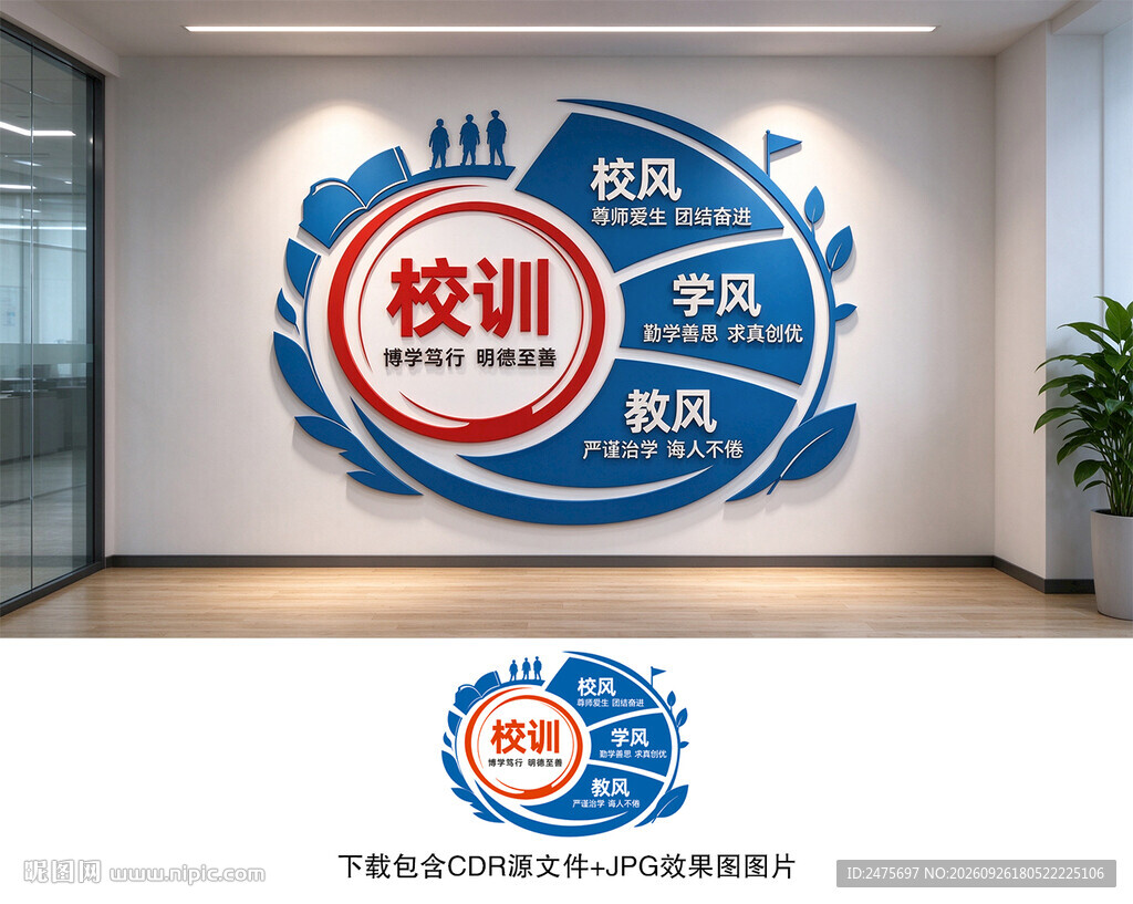 校训校风