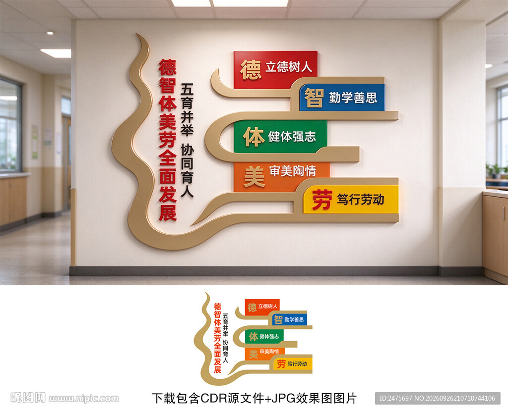 五育并举
