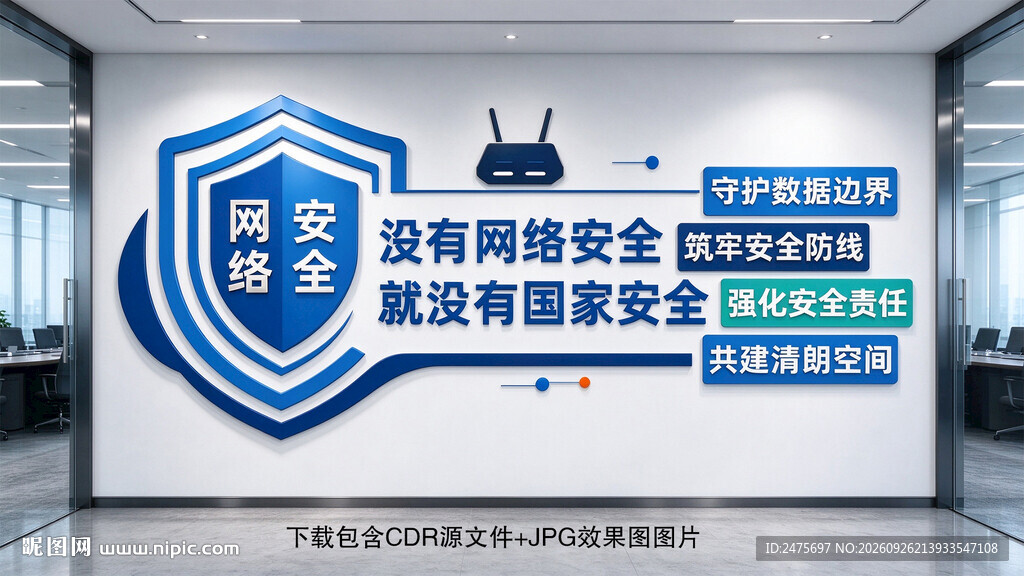 网络安全