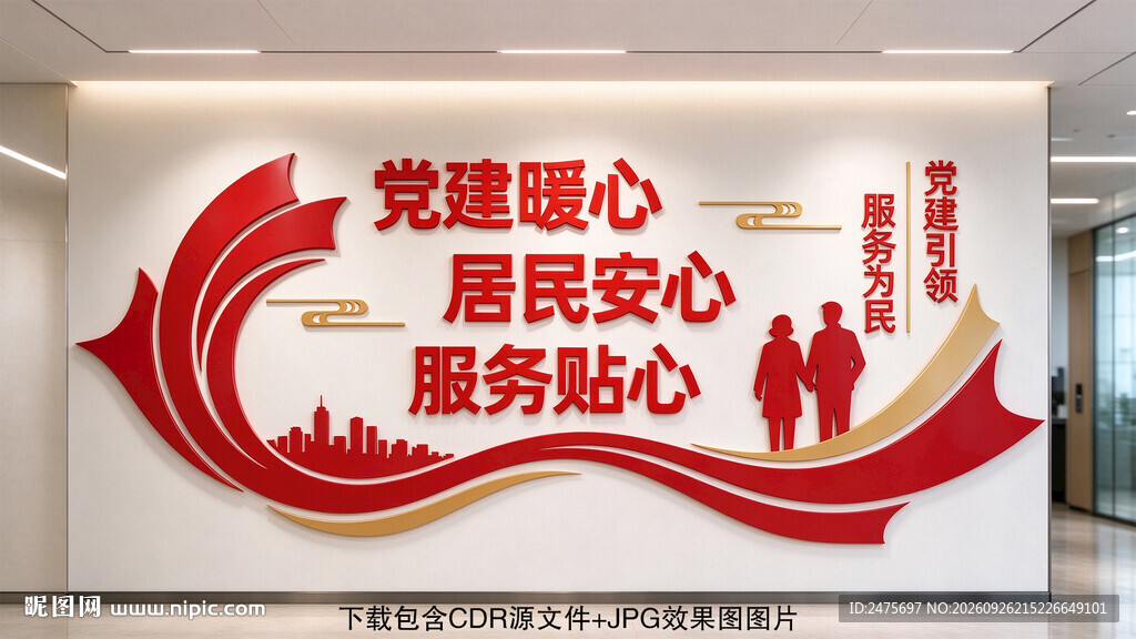 党建引领
