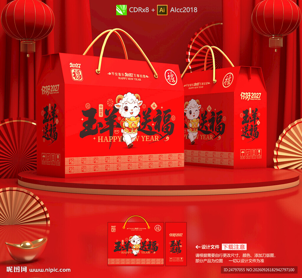 年货包装 新年礼盒