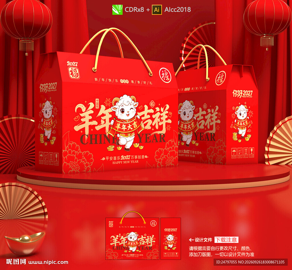 年货包装 新年礼盒