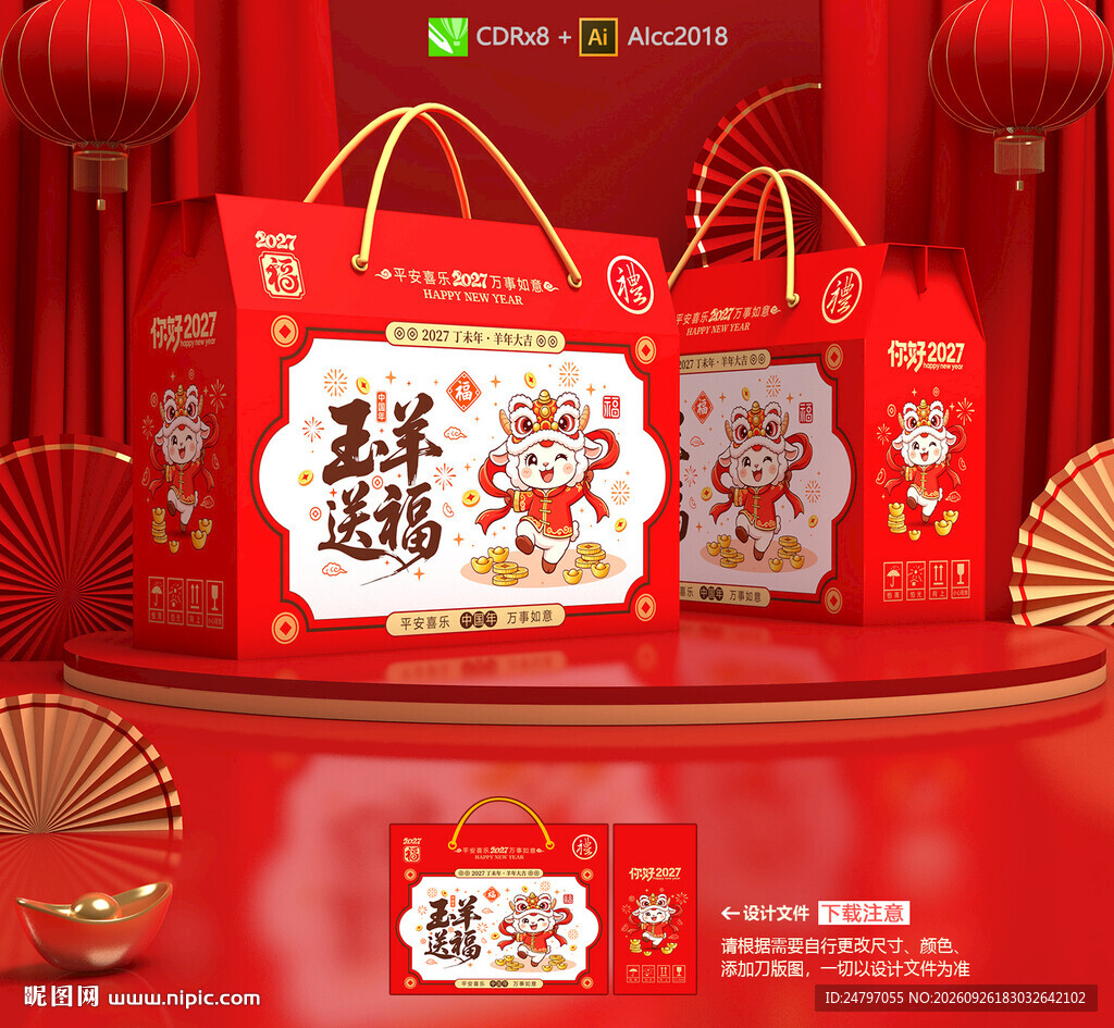 年货包装 新年礼盒