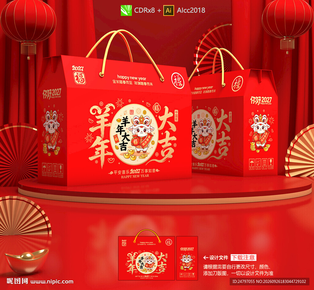 新年礼盒 年货包装 