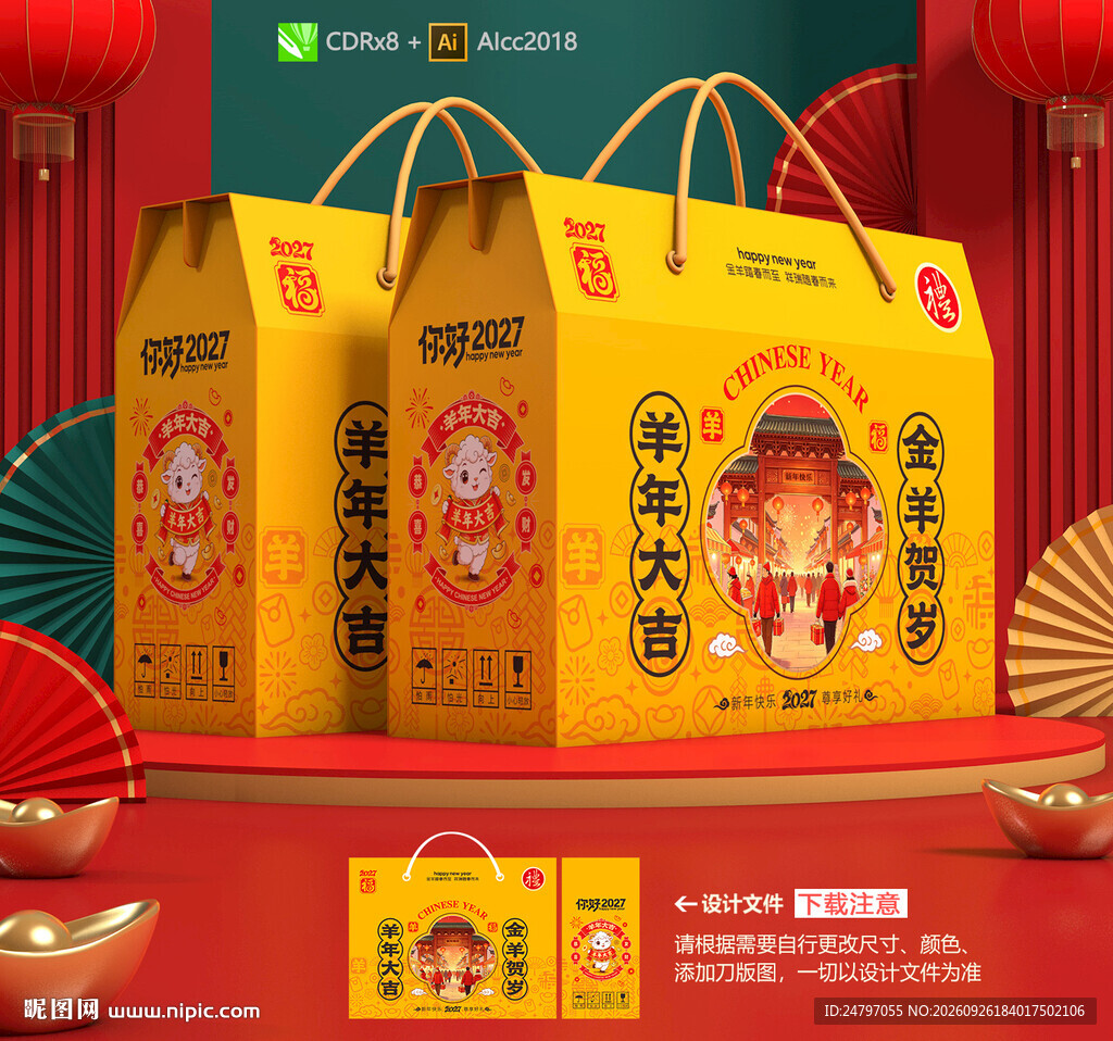 年货包装 新年礼盒