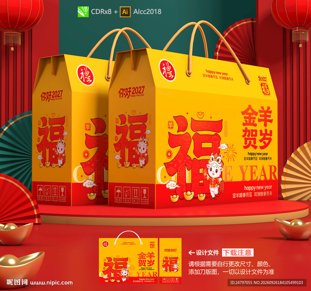 年货包装 新年礼盒