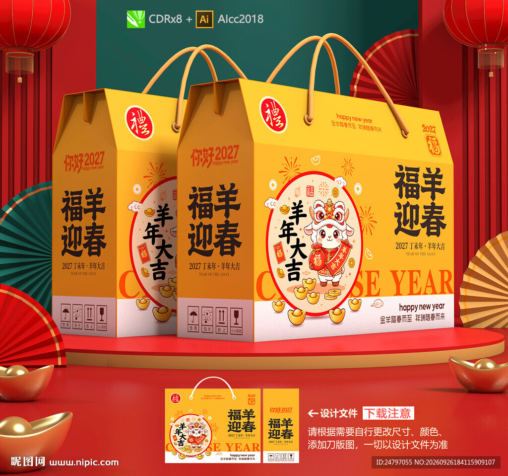年货包装 新年礼盒
