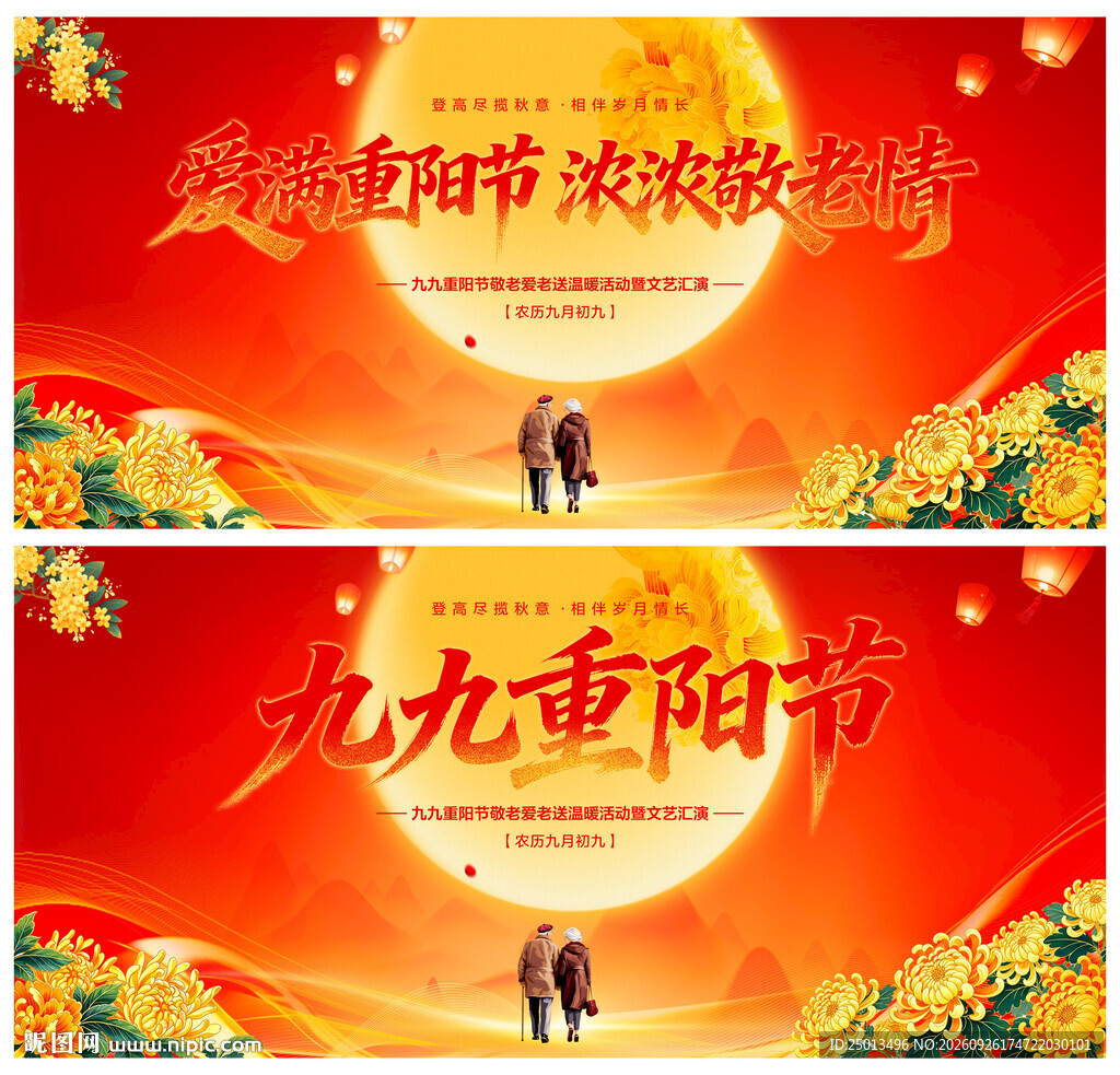 重阳节